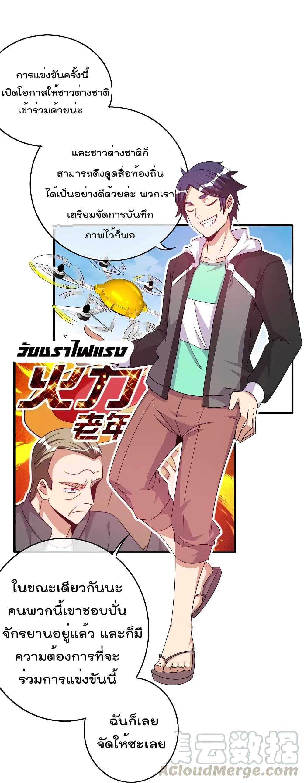 I am The Richest in The World ข้านี่แหละจะรวยที่สุดในโลก! page 32
