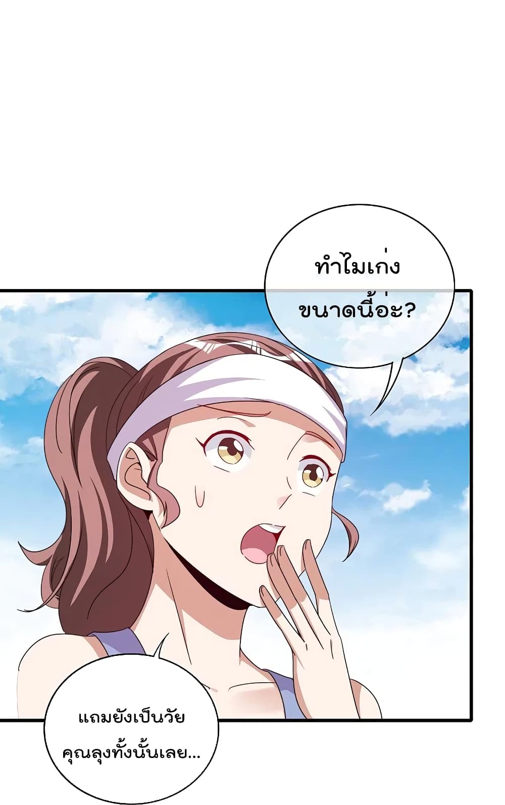 I am The Richest in The World ข้านี่แหละจะรวยที่สุดในโลก! page 12