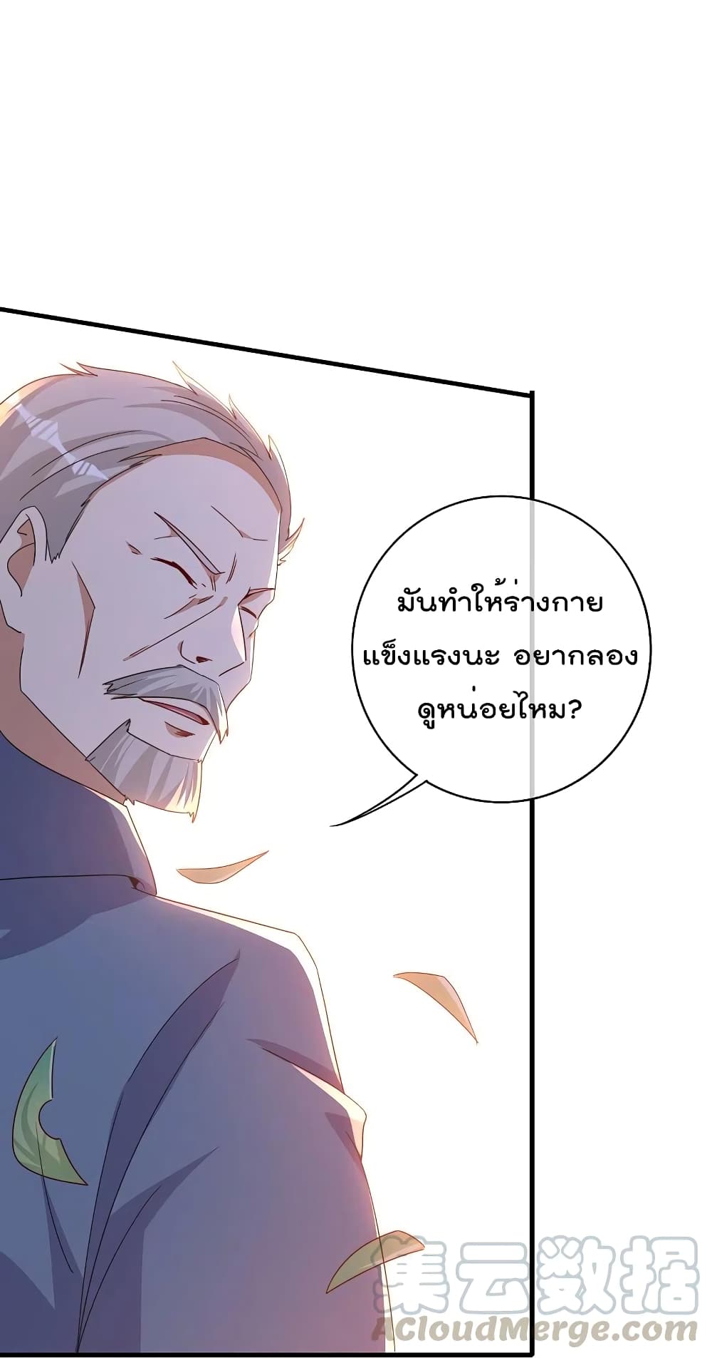 I am The Richest in The World ข้านี่แหละจะรวยที่สุดในโลก! page 16