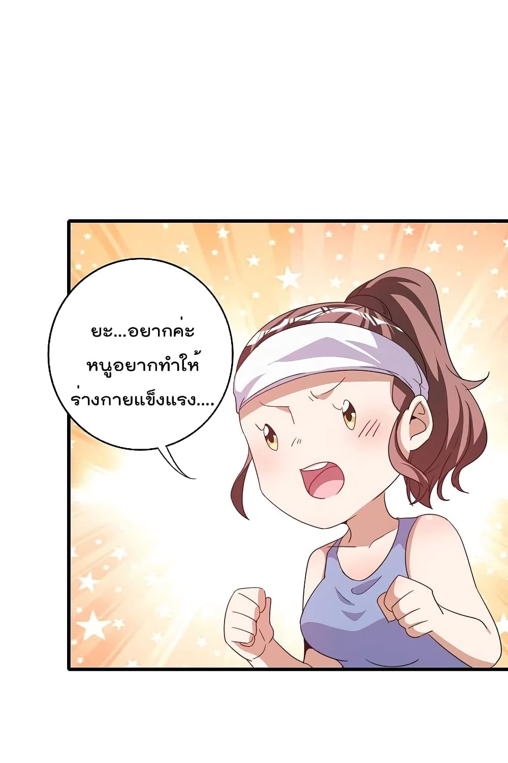 I am The Richest in The World ข้านี่แหละจะรวยที่สุดในโลก! page 17
