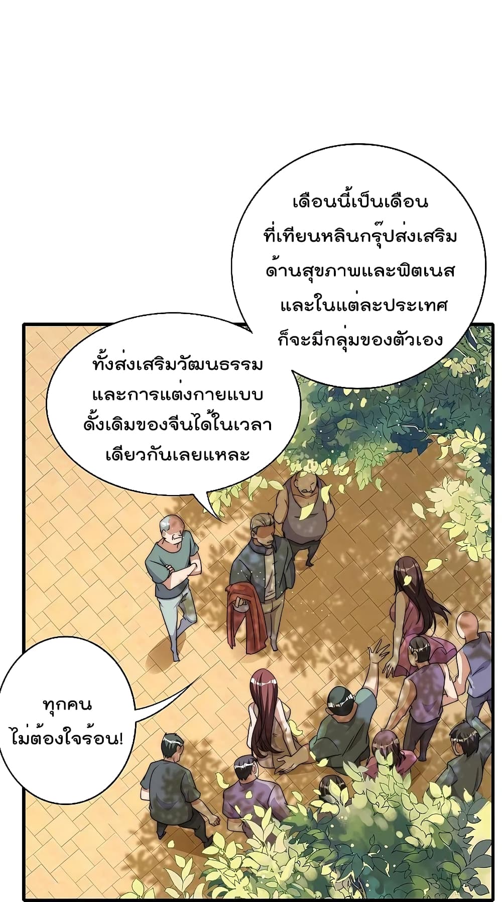 I am The Richest in The World ข้านี่แหละจะรวยที่สุดในโลก! page 21