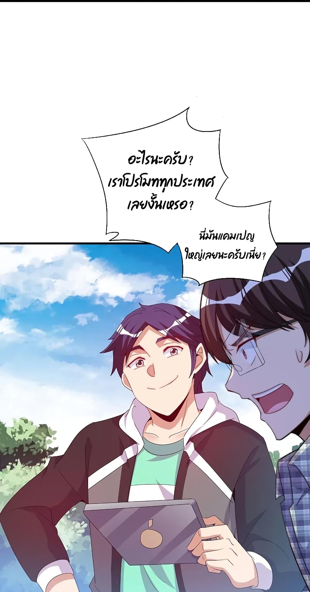 I am The Richest in The World ข้านี่แหละจะรวยที่สุดในโลก! page 23