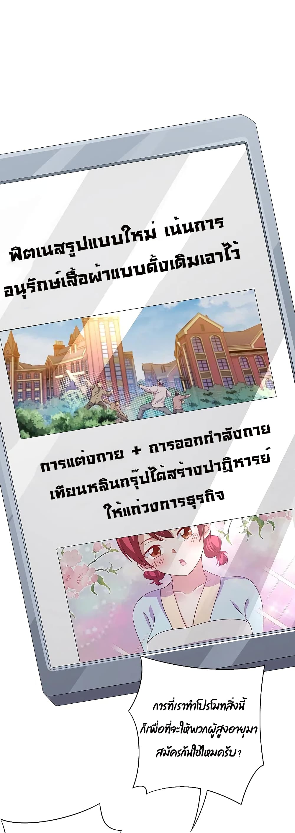 I am The Richest in The World ข้านี่แหละจะรวยที่สุดในโลก! page 25