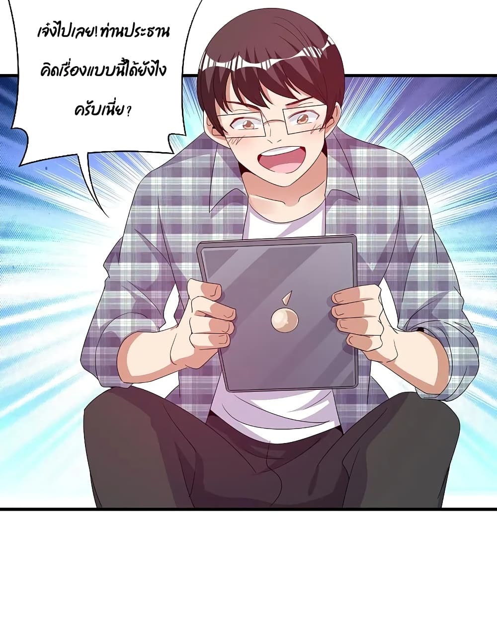 I am The Richest in The World ข้านี่แหละจะรวยที่สุดในโลก! page 26