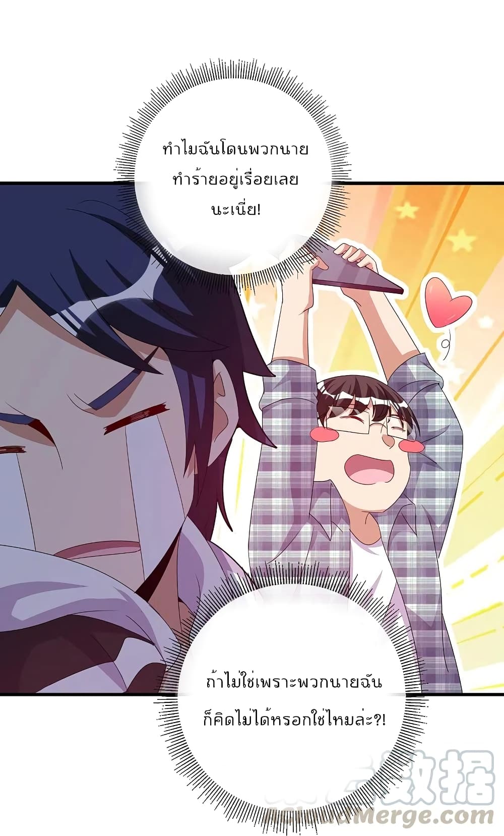 I am The Richest in The World ข้านี่แหละจะรวยที่สุดในโลก! page 27