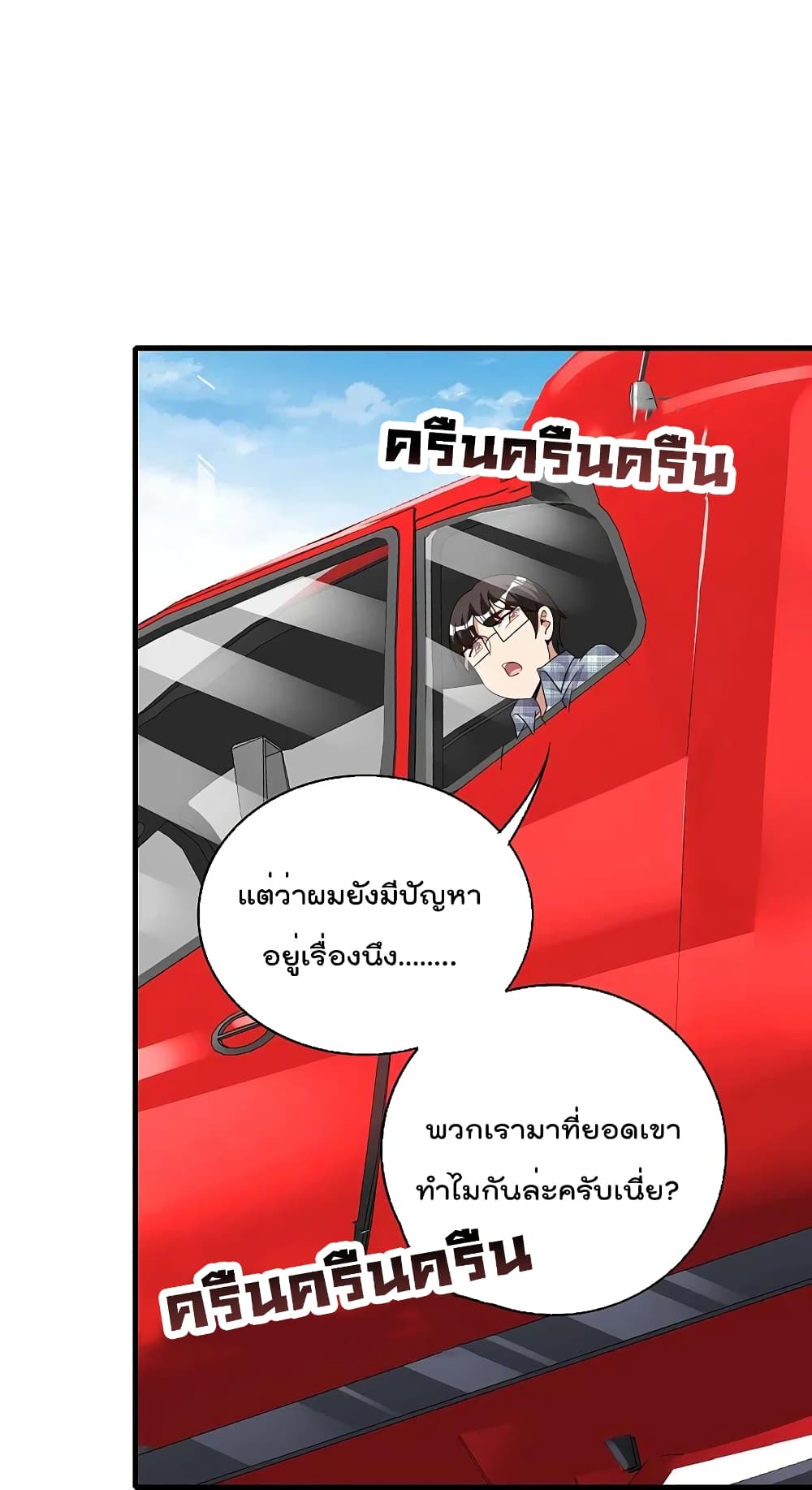 I am The Richest in The World ข้านี่แหละจะรวยที่สุดในโลก! page 28