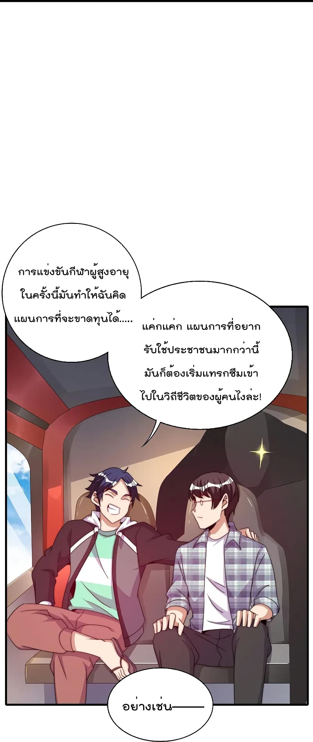 I am The Richest in The World ข้านี่แหละจะรวยที่สุดในโลก! page 30