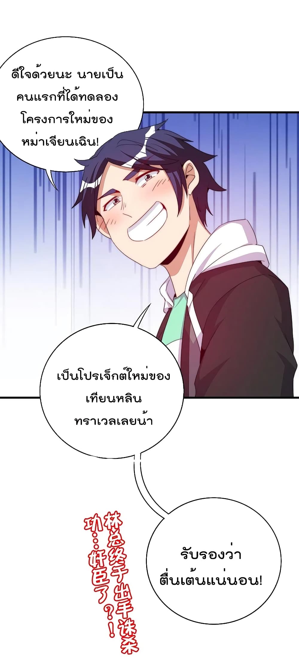 I am The Richest in The World ข้านี่แหละจะรวยที่สุดในโลก! page 34