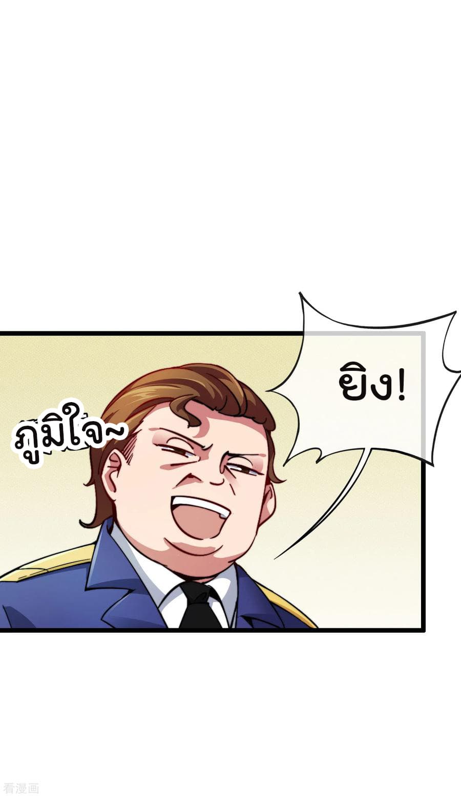 I am The Richest in The World ข้านี่แหละจะรวยที่สุดในโลก! page 3
