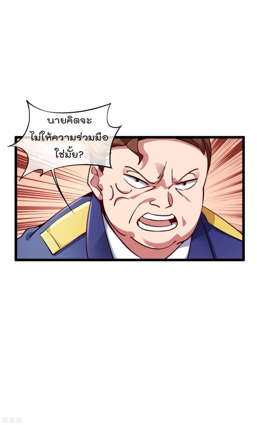 I am The Richest in The World ข้านี่แหละจะรวยที่สุดในโลก! page 4