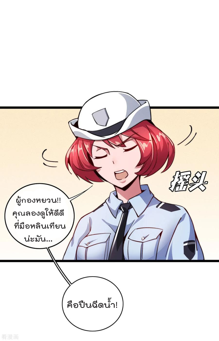 I am The Richest in The World ข้านี่แหละจะรวยที่สุดในโลก! page 6