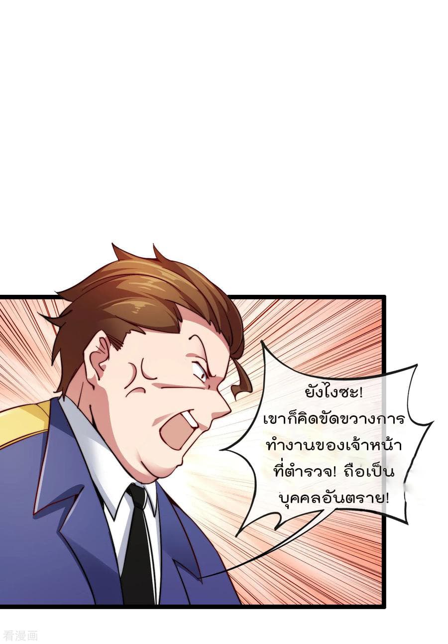 I am The Richest in The World ข้านี่แหละจะรวยที่สุดในโลก! page 8
