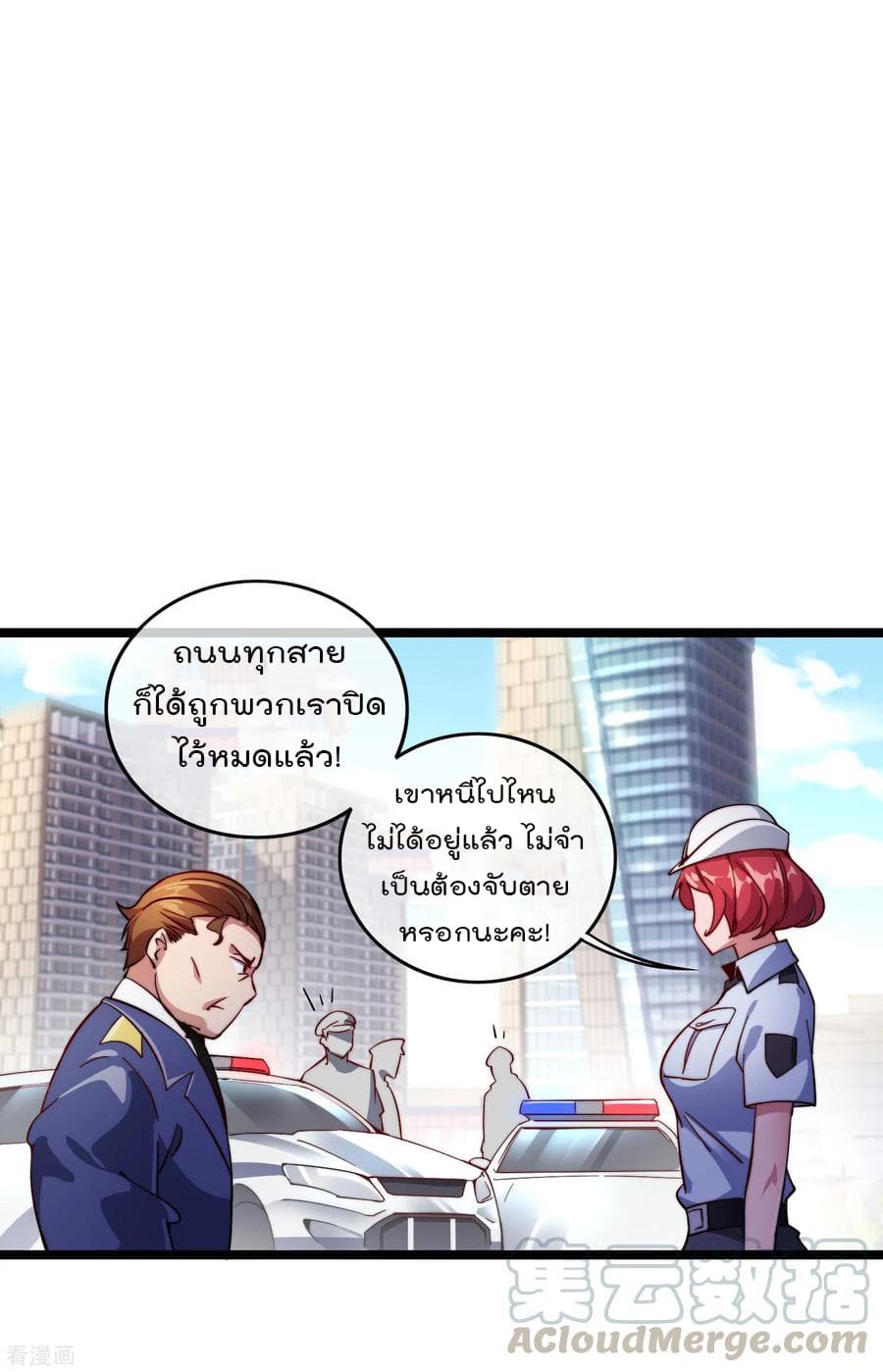 I am The Richest in The World ข้านี่แหละจะรวยที่สุดในโลก! page 9