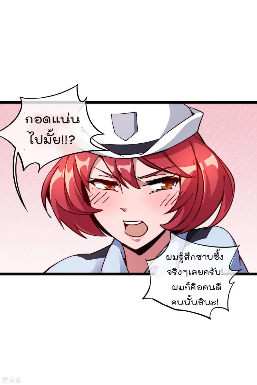 I am The Richest in The World ข้านี่แหละจะรวยที่สุดในโลก! page 13