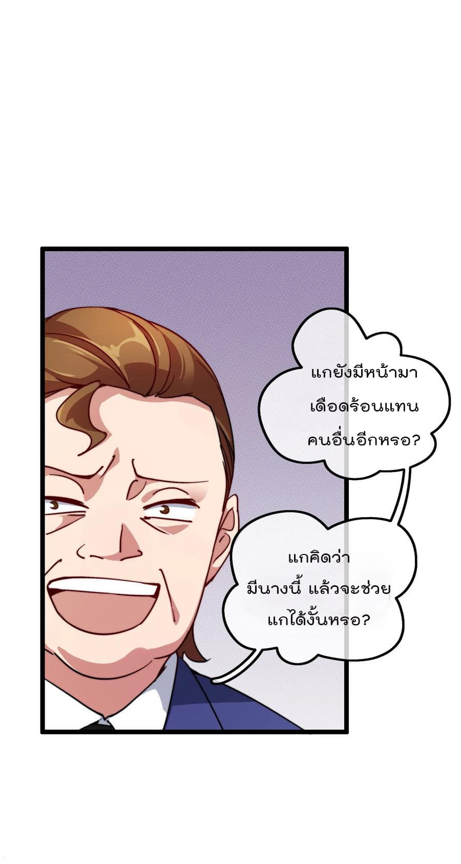 I am The Richest in The World ข้านี่แหละจะรวยที่สุดในโลก! page 17