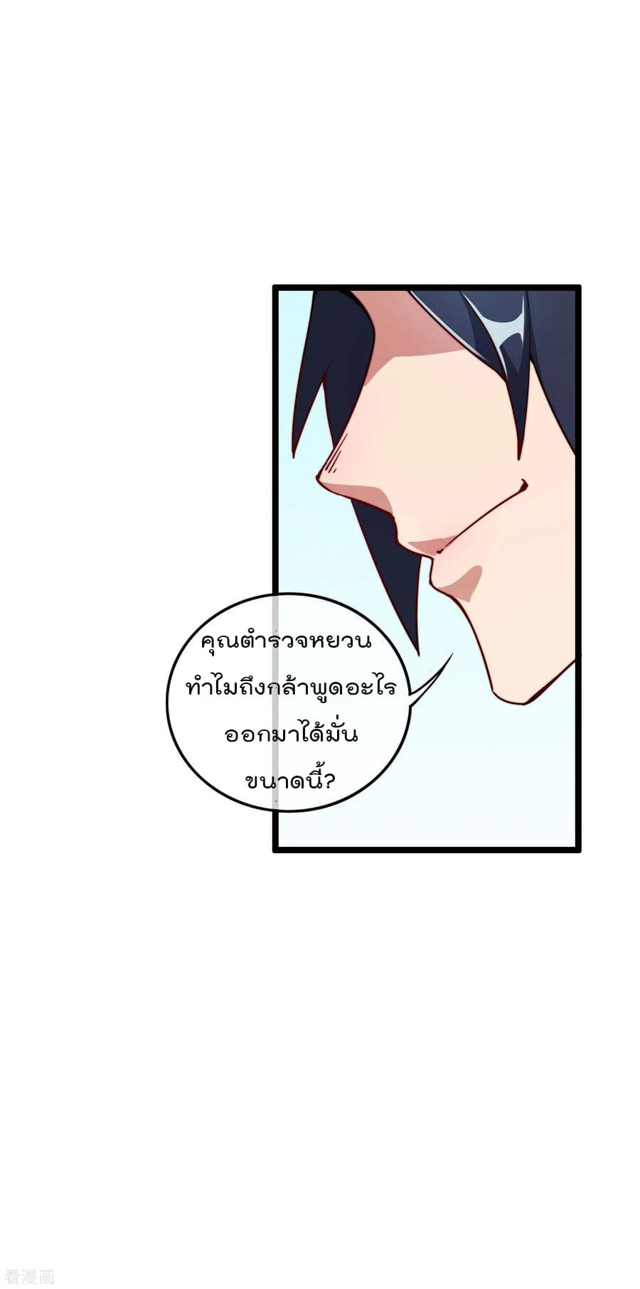 I am The Richest in The World ข้านี่แหละจะรวยที่สุดในโลก! page 18