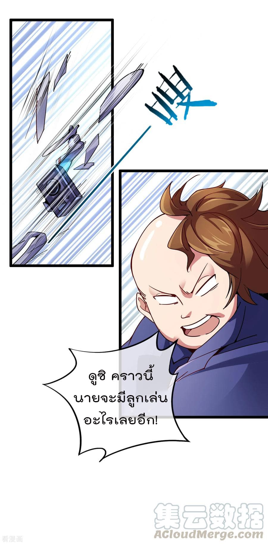 I am The Richest in The World ข้านี่แหละจะรวยที่สุดในโลก! page 25