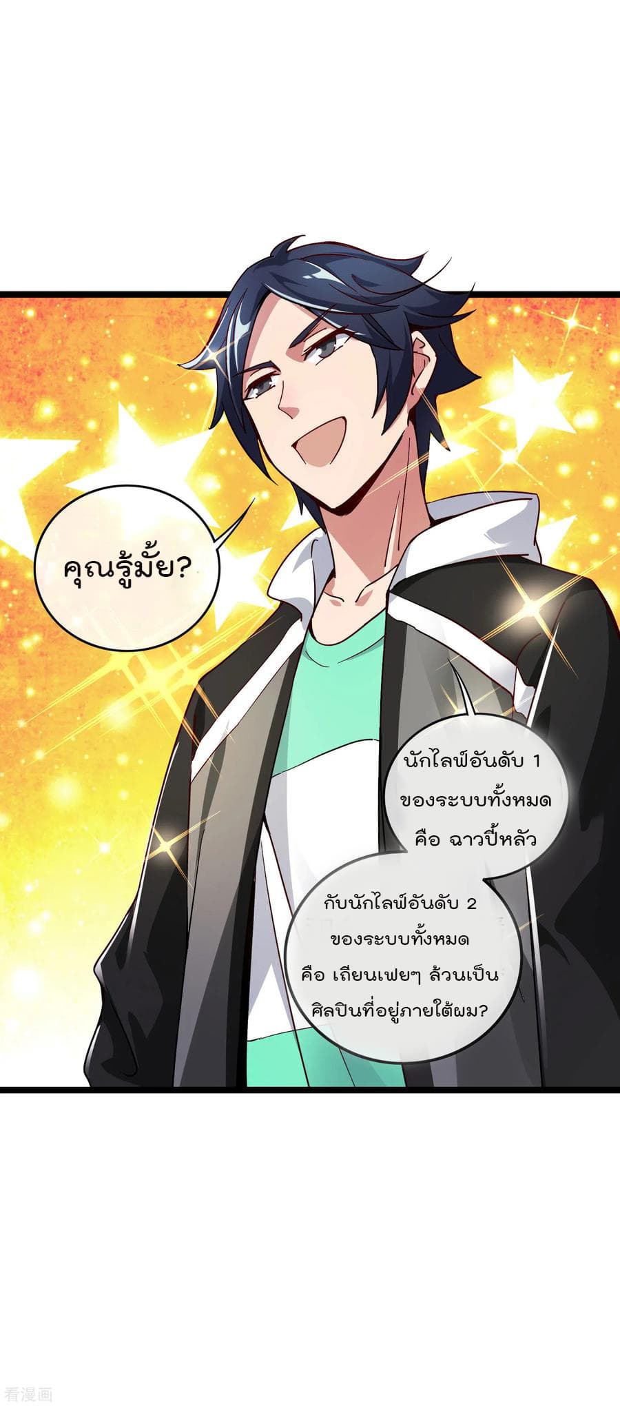 I am The Richest in The World ข้านี่แหละจะรวยที่สุดในโลก! page 26