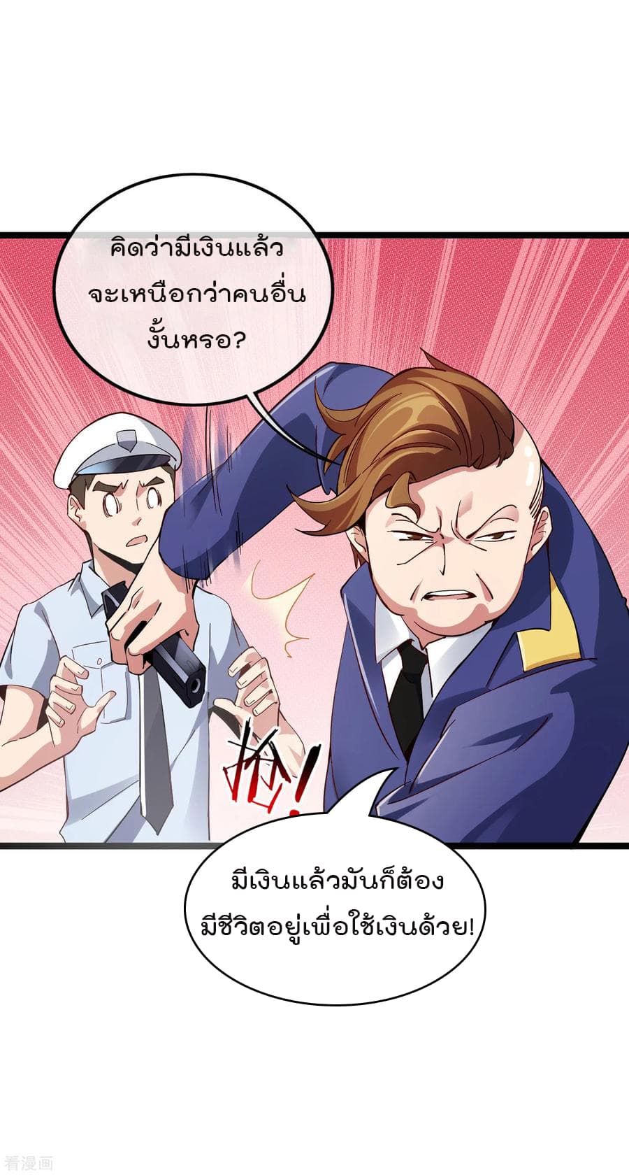 I am The Richest in The World ข้านี่แหละจะรวยที่สุดในโลก! page 27