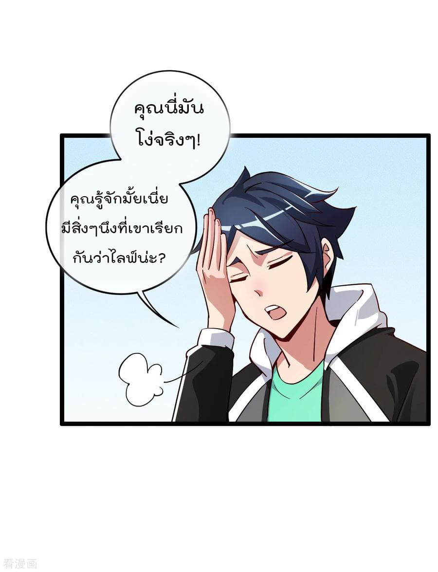 I am The Richest in The World ข้านี่แหละจะรวยที่สุดในโลก! page 28