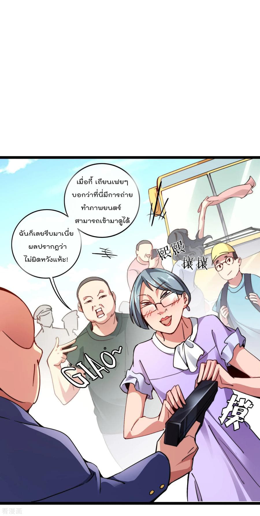 I am The Richest in The World ข้านี่แหละจะรวยที่สุดในโลก! page 31