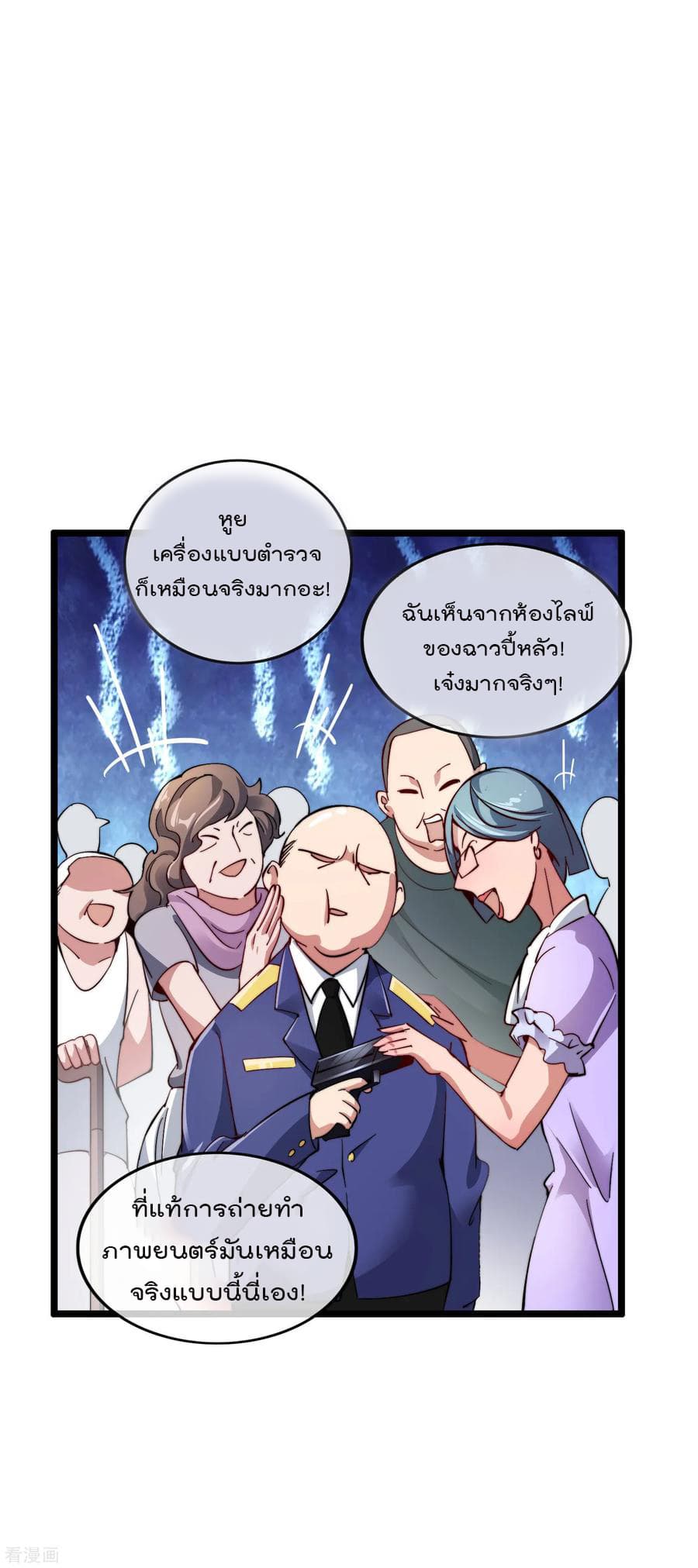 I am The Richest in The World ข้านี่แหละจะรวยที่สุดในโลก! page 32