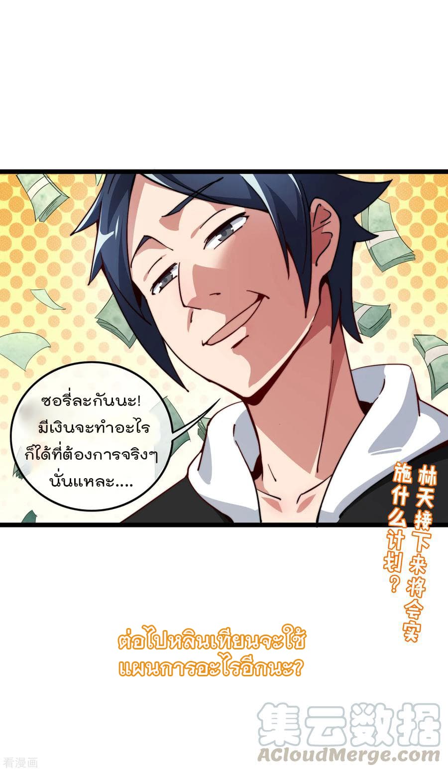 I am The Richest in The World ข้านี่แหละจะรวยที่สุดในโลก! page 33