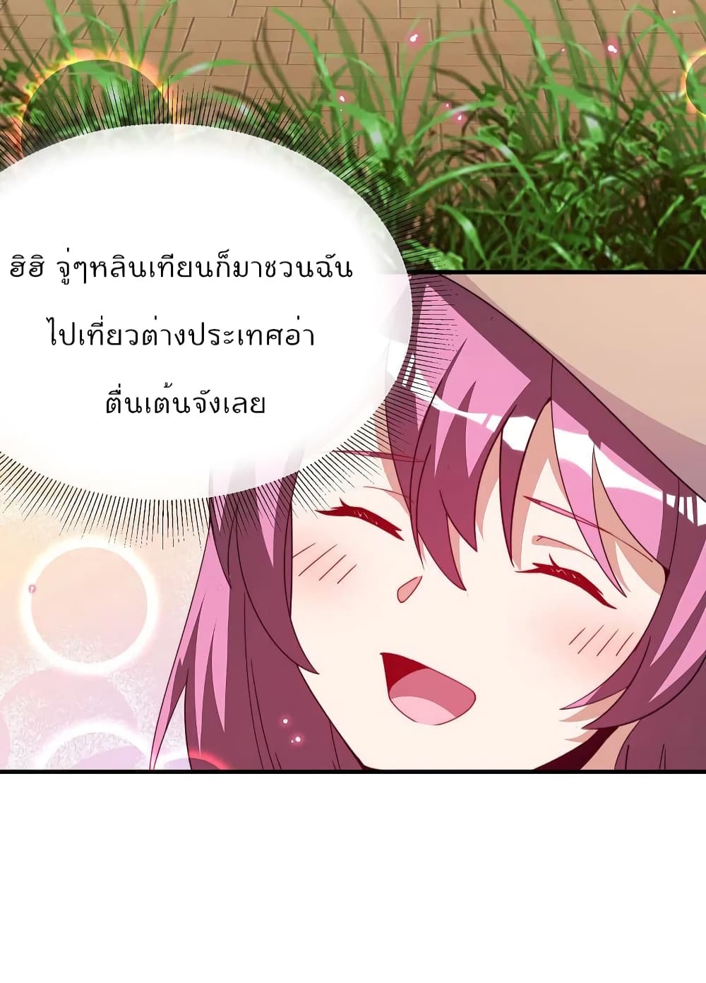 I am The Richest in The World ข้านี่แหละจะรวยที่สุดในโลก! page 3