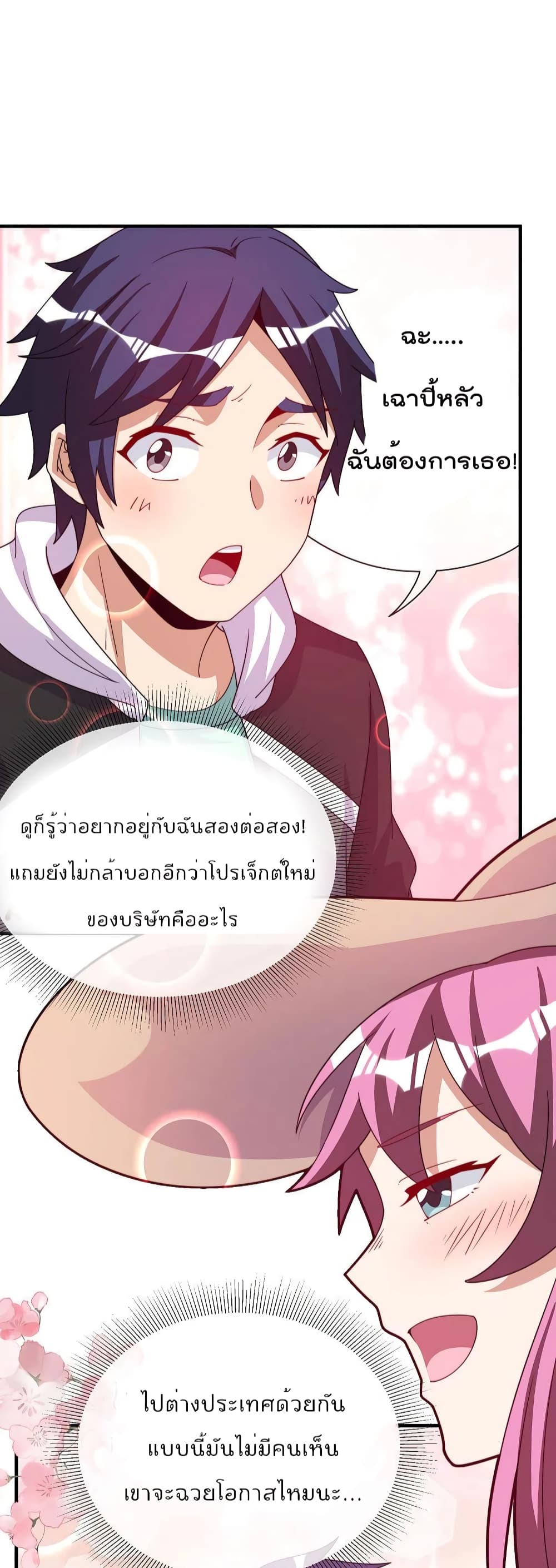 I am The Richest in The World ข้านี่แหละจะรวยที่สุดในโลก! page 4