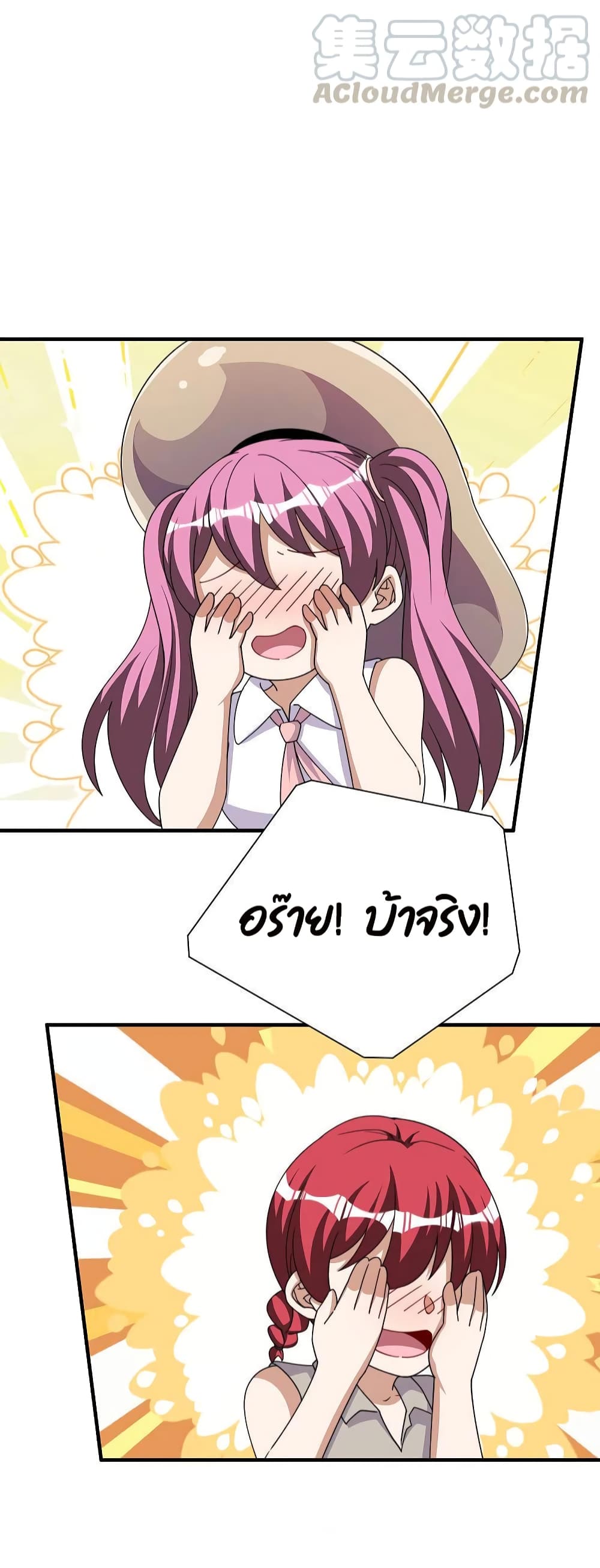 I am The Richest in The World ข้านี่แหละจะรวยที่สุดในโลก! page 6