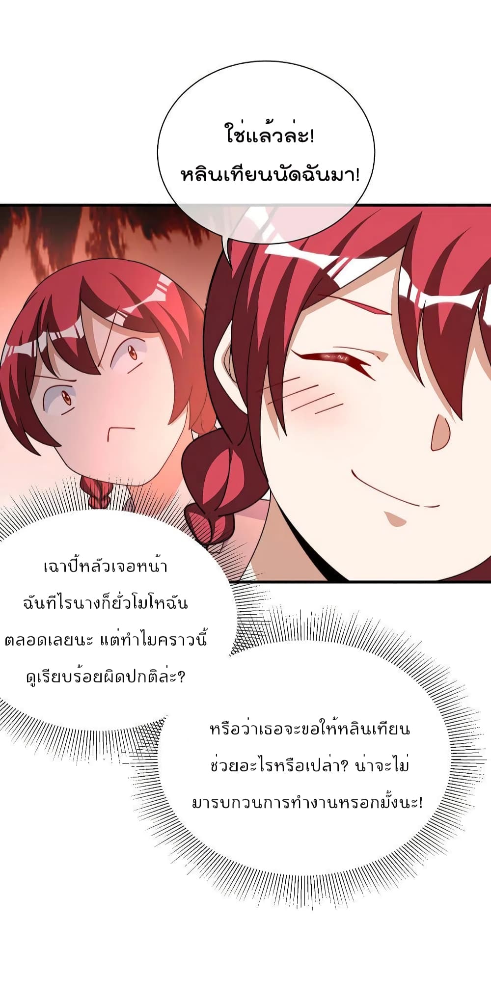 I am The Richest in The World ข้านี่แหละจะรวยที่สุดในโลก! page 10