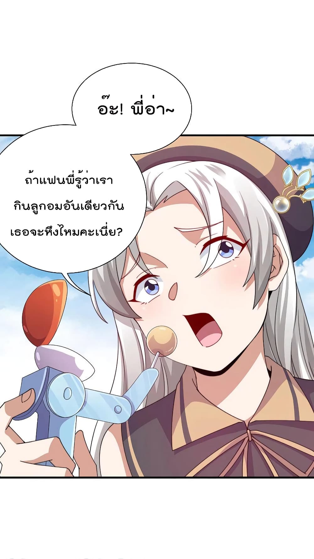I am The Richest in The World ข้านี่แหละจะรวยที่สุดในโลก! page 14
