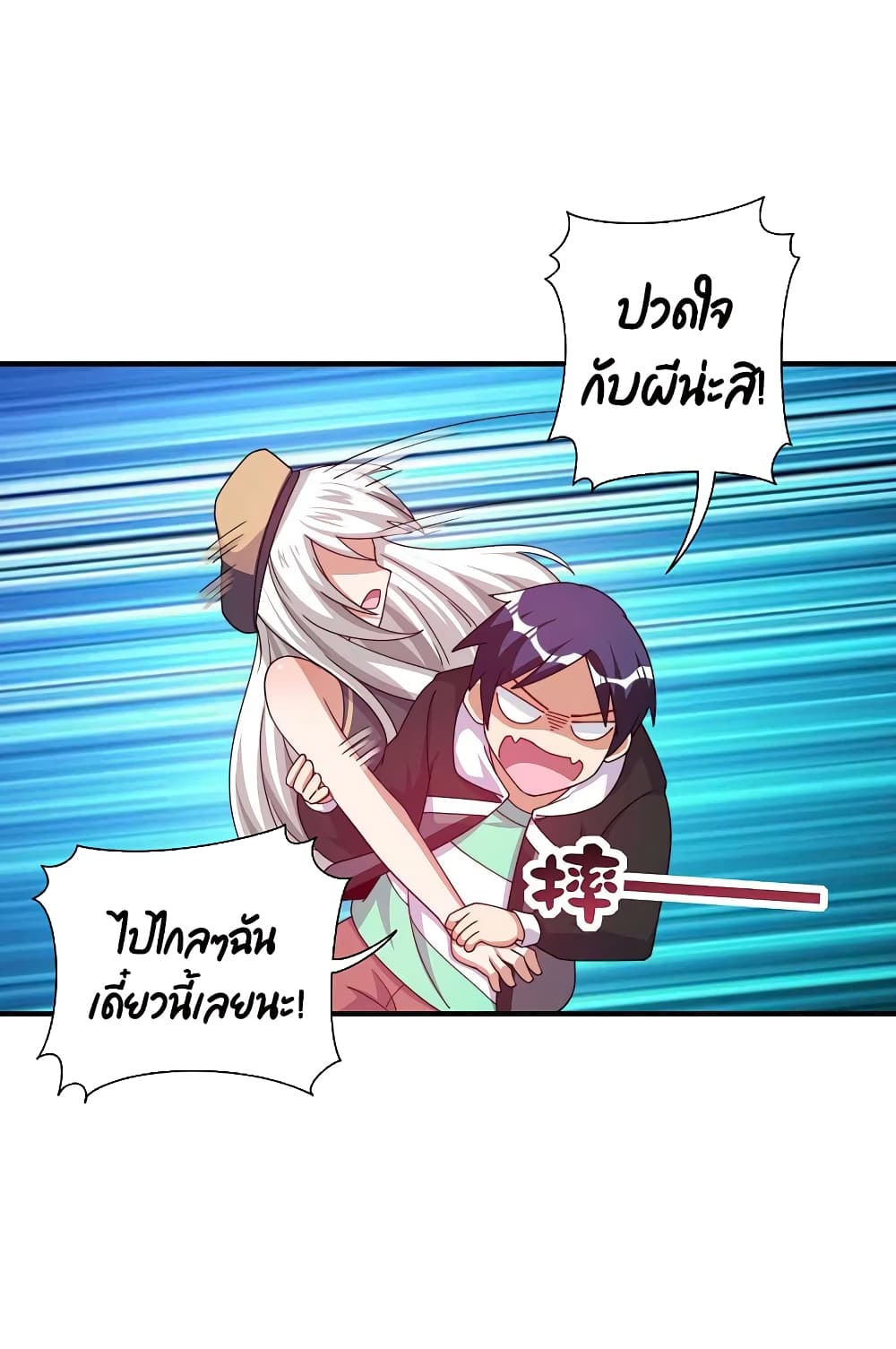 I am The Richest in The World ข้านี่แหละจะรวยที่สุดในโลก! page 18