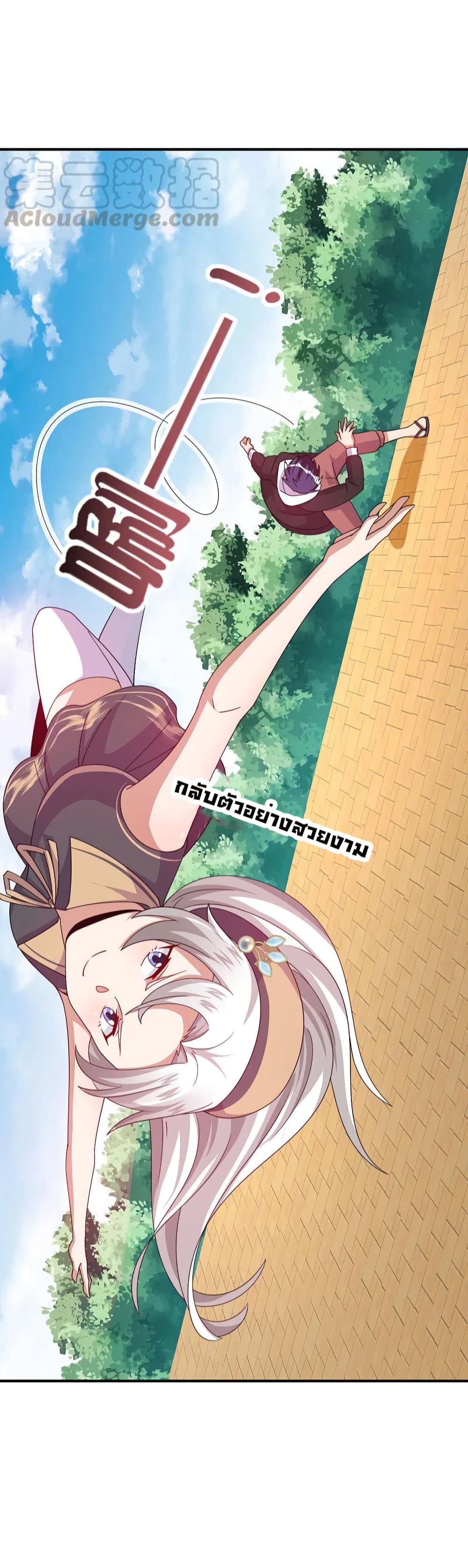 I am The Richest in The World ข้านี่แหละจะรวยที่สุดในโลก! page 19