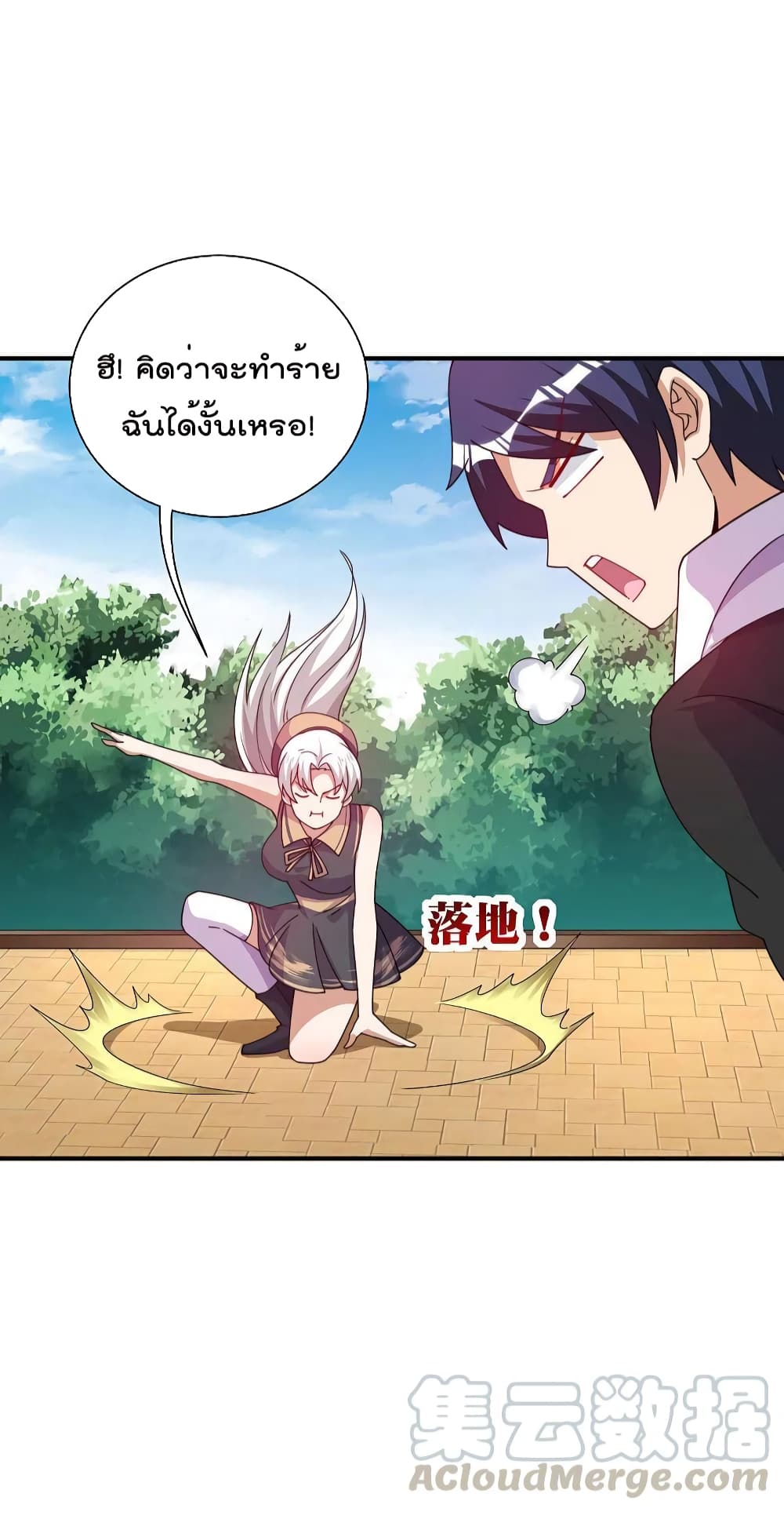 I am The Richest in The World ข้านี่แหละจะรวยที่สุดในโลก! page 20