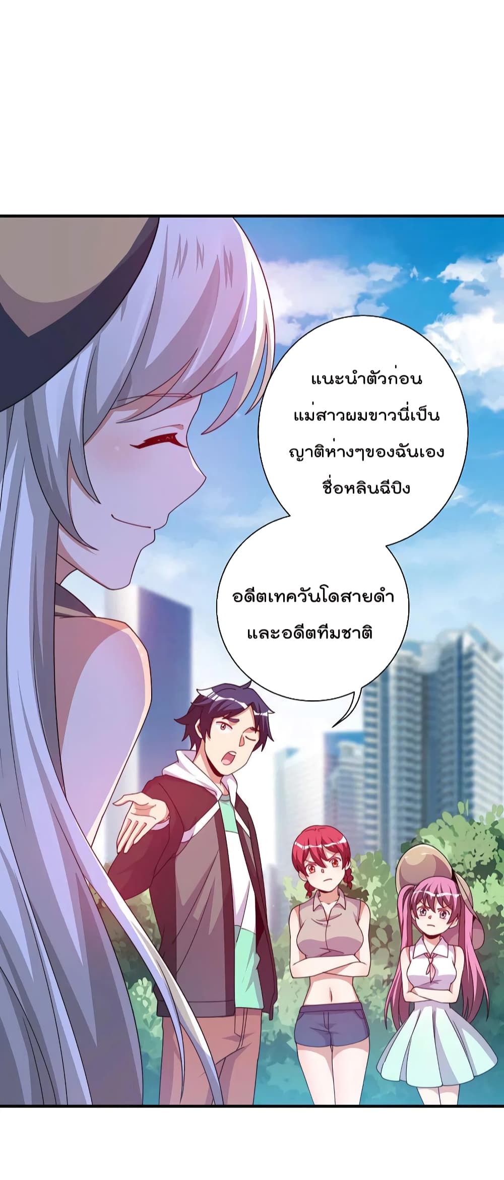 I am The Richest in The World ข้านี่แหละจะรวยที่สุดในโลก! page 22