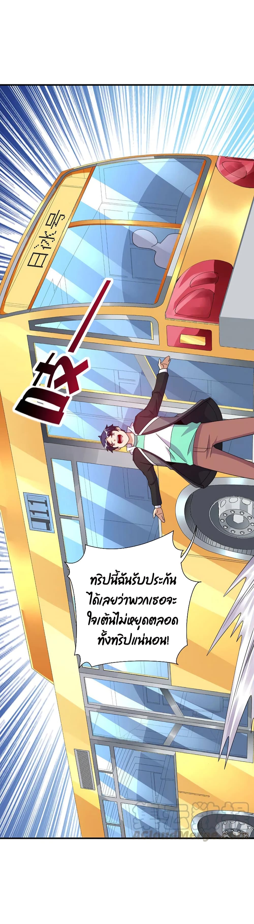 I am The Richest in The World ข้านี่แหละจะรวยที่สุดในโลก! page 26