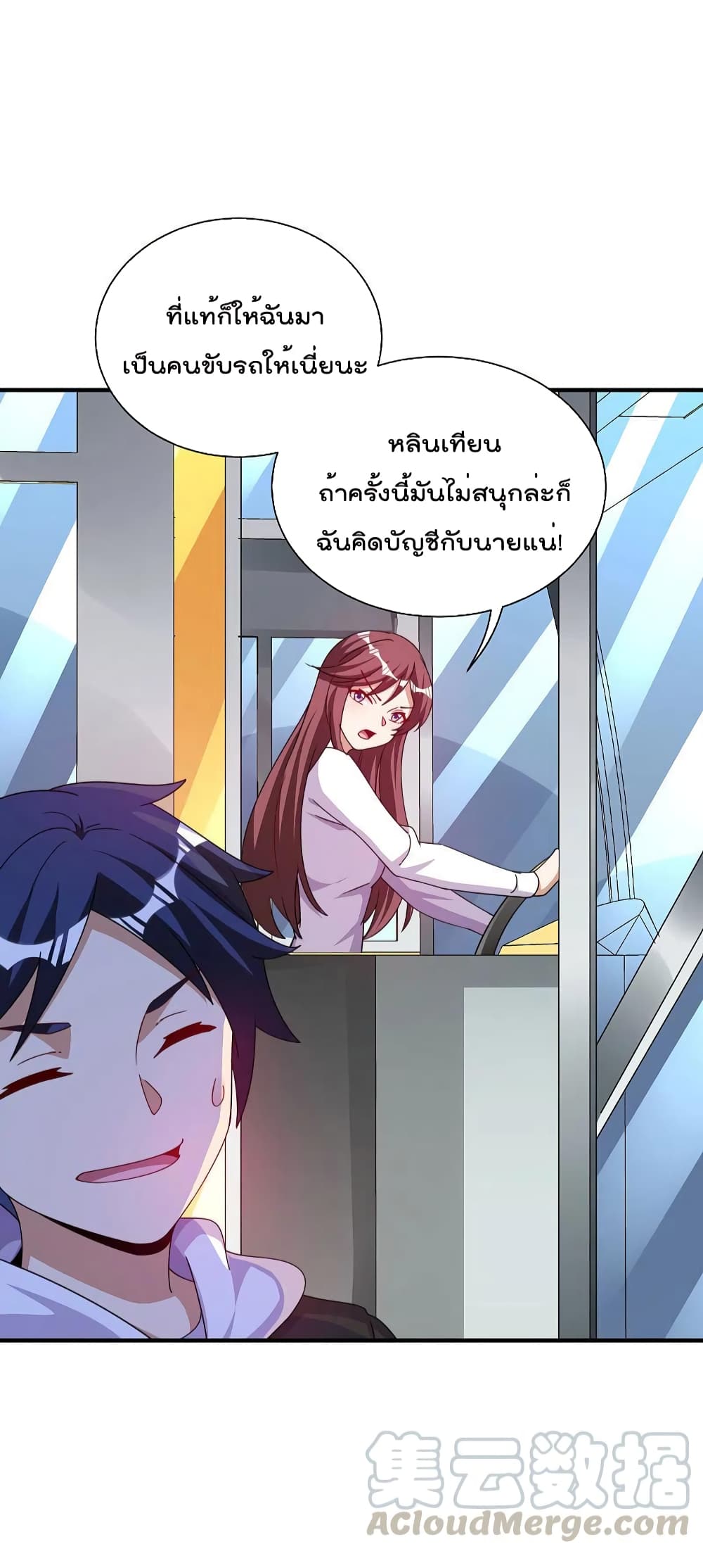I am The Richest in The World ข้านี่แหละจะรวยที่สุดในโลก! page 28