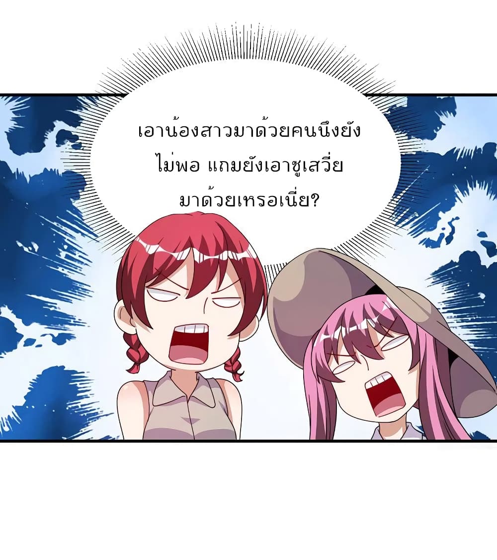 I am The Richest in The World ข้านี่แหละจะรวยที่สุดในโลก! page 29