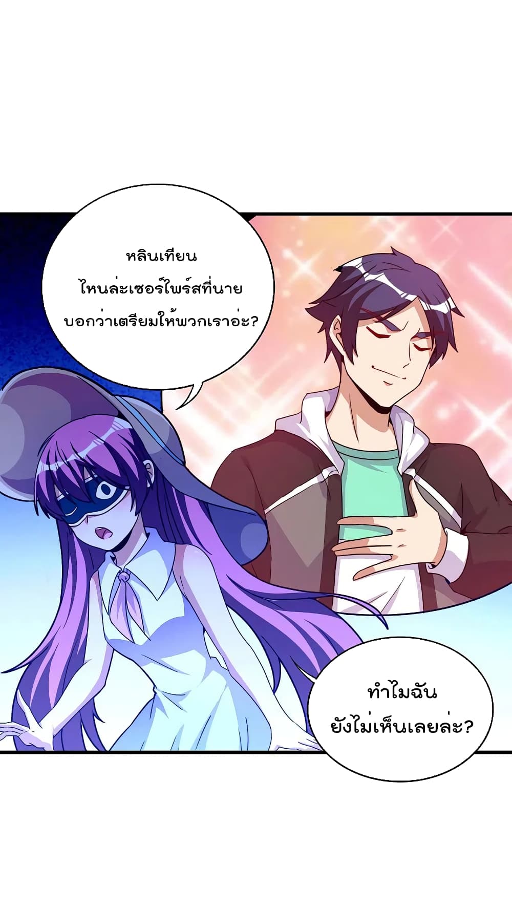 I am The Richest in The World ข้านี่แหละจะรวยที่สุดในโลก! page 4