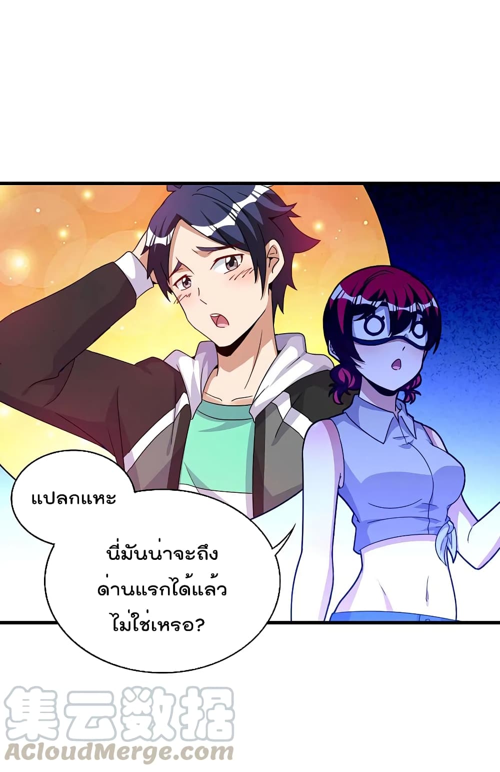 I am The Richest in The World ข้านี่แหละจะรวยที่สุดในโลก! page 5