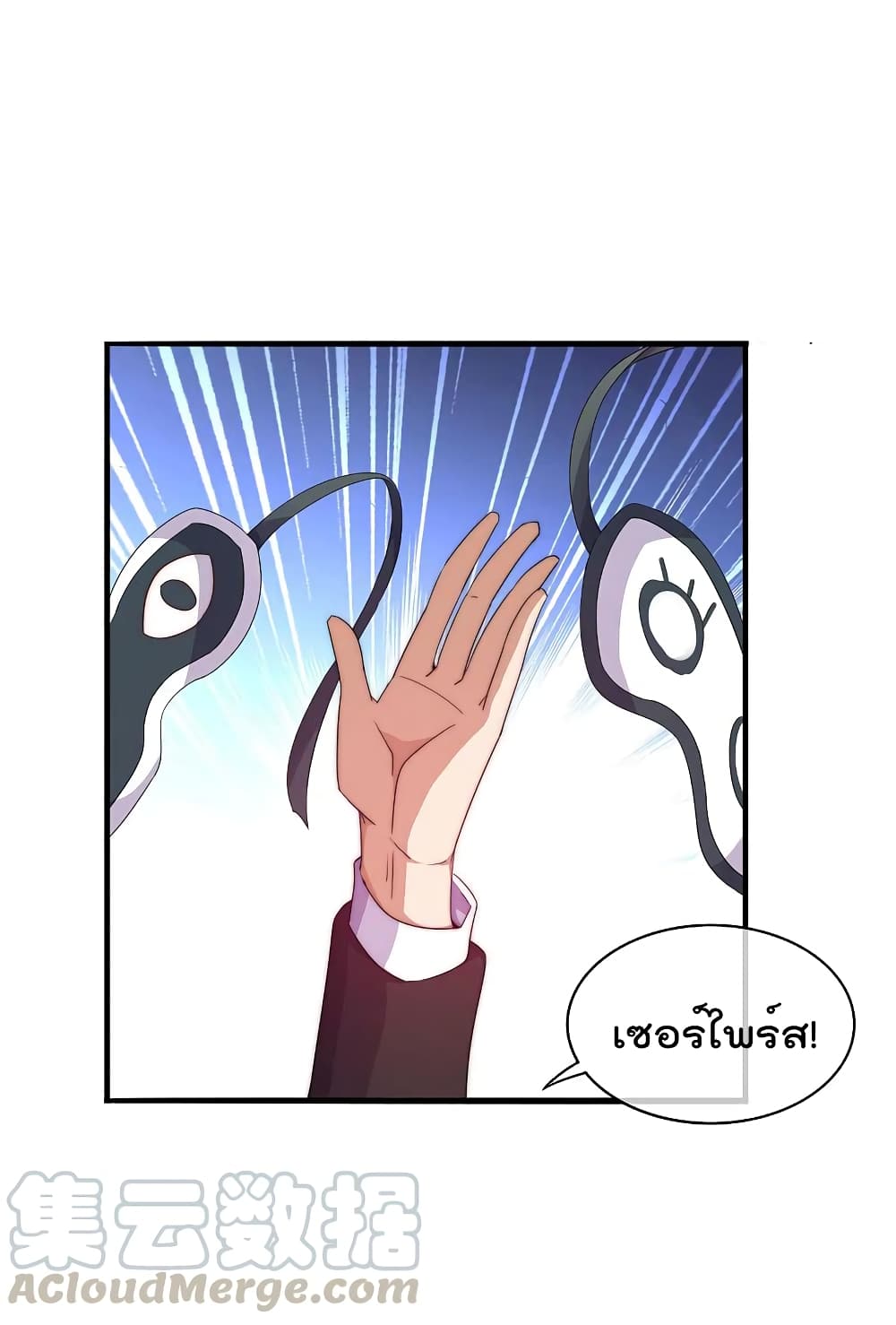 I am The Richest in The World ข้านี่แหละจะรวยที่สุดในโลก! page 9
