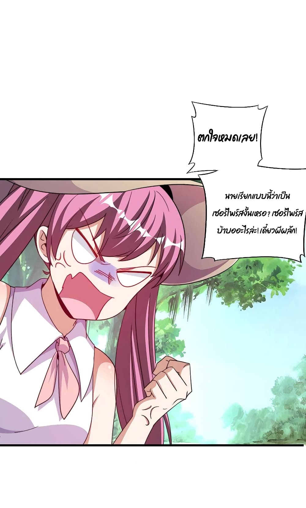 I am The Richest in The World ข้านี่แหละจะรวยที่สุดในโลก! page 13