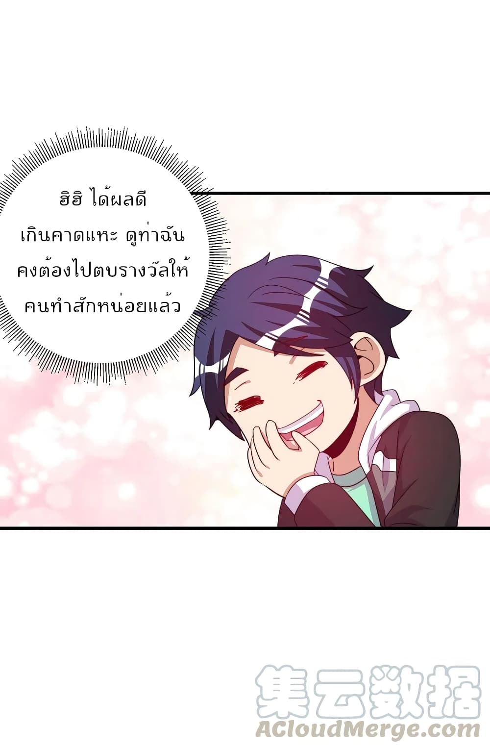 I am The Richest in The World ข้านี่แหละจะรวยที่สุดในโลก! page 21