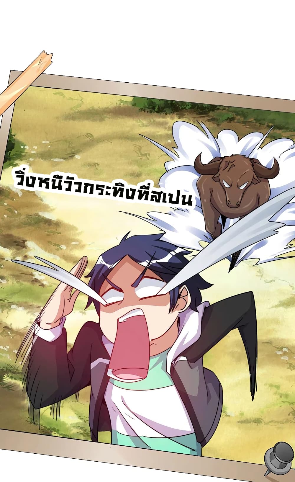 I am The Richest in The World ข้านี่แหละจะรวยที่สุดในโลก! page 29