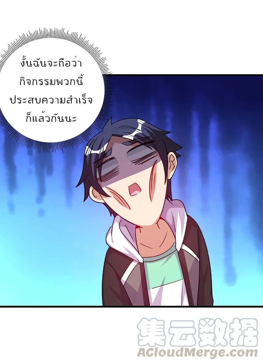 I am The Richest in The World ข้านี่แหละจะรวยที่สุดในโลก! page 32