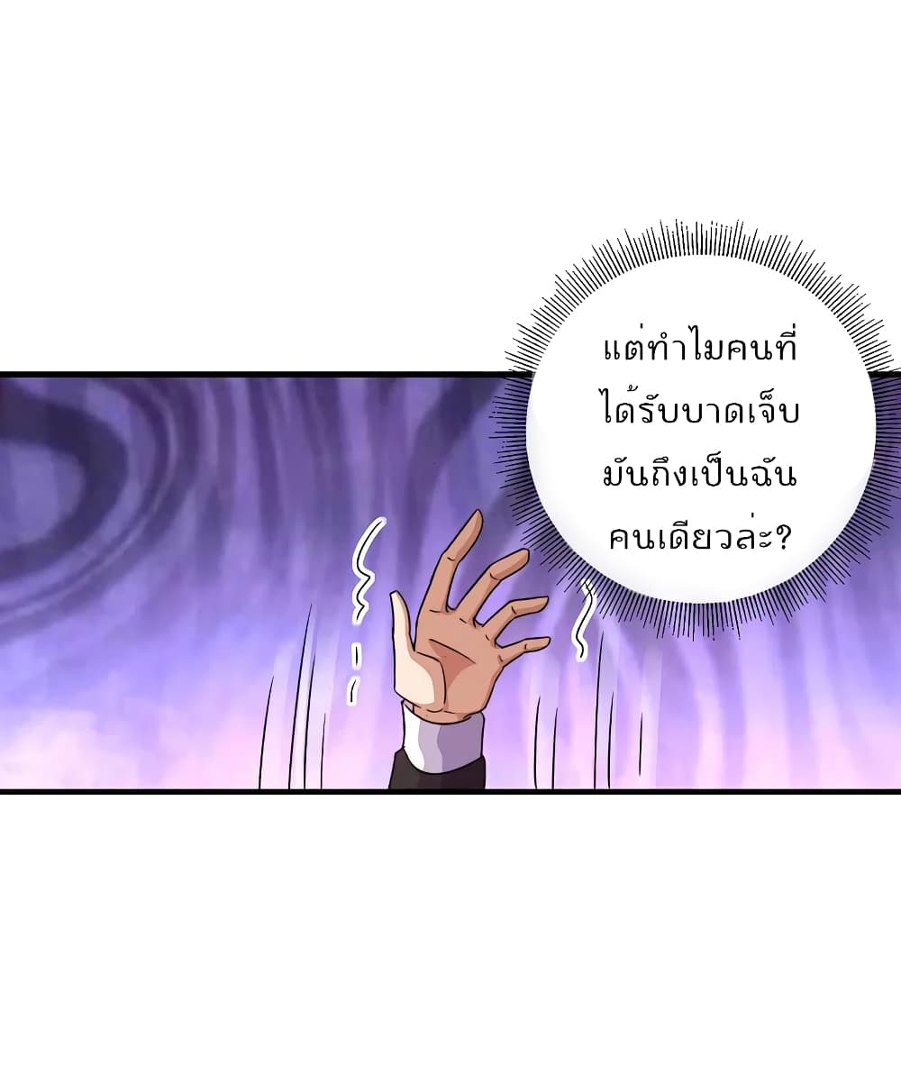 I am The Richest in The World ข้านี่แหละจะรวยที่สุดในโลก! page 33