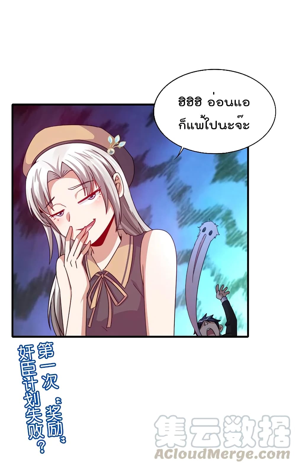 I am The Richest in The World ข้านี่แหละจะรวยที่สุดในโลก! page 34