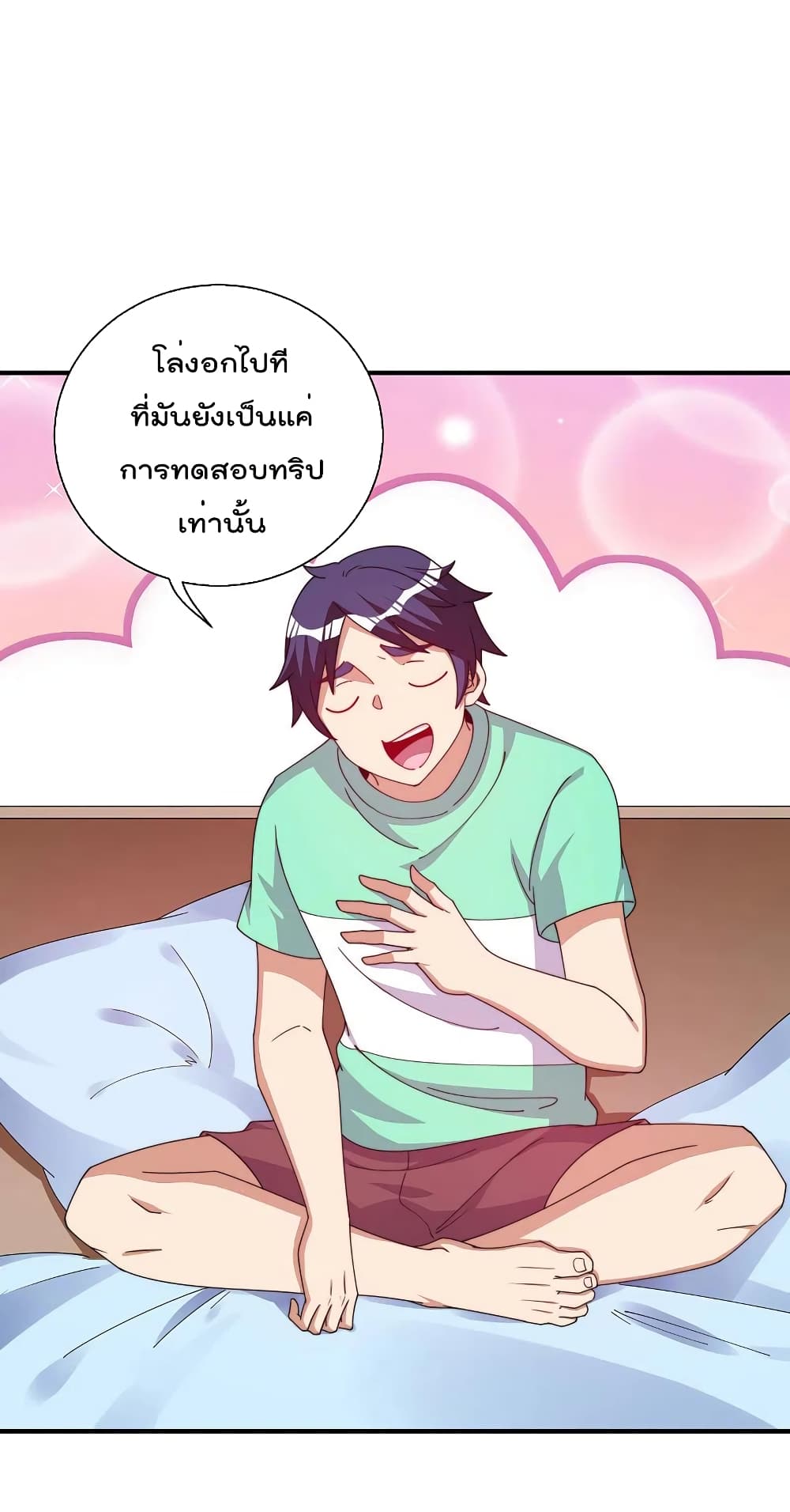 I am The Richest in The World ข้านี่แหละจะรวยที่สุดในโลก! page 5