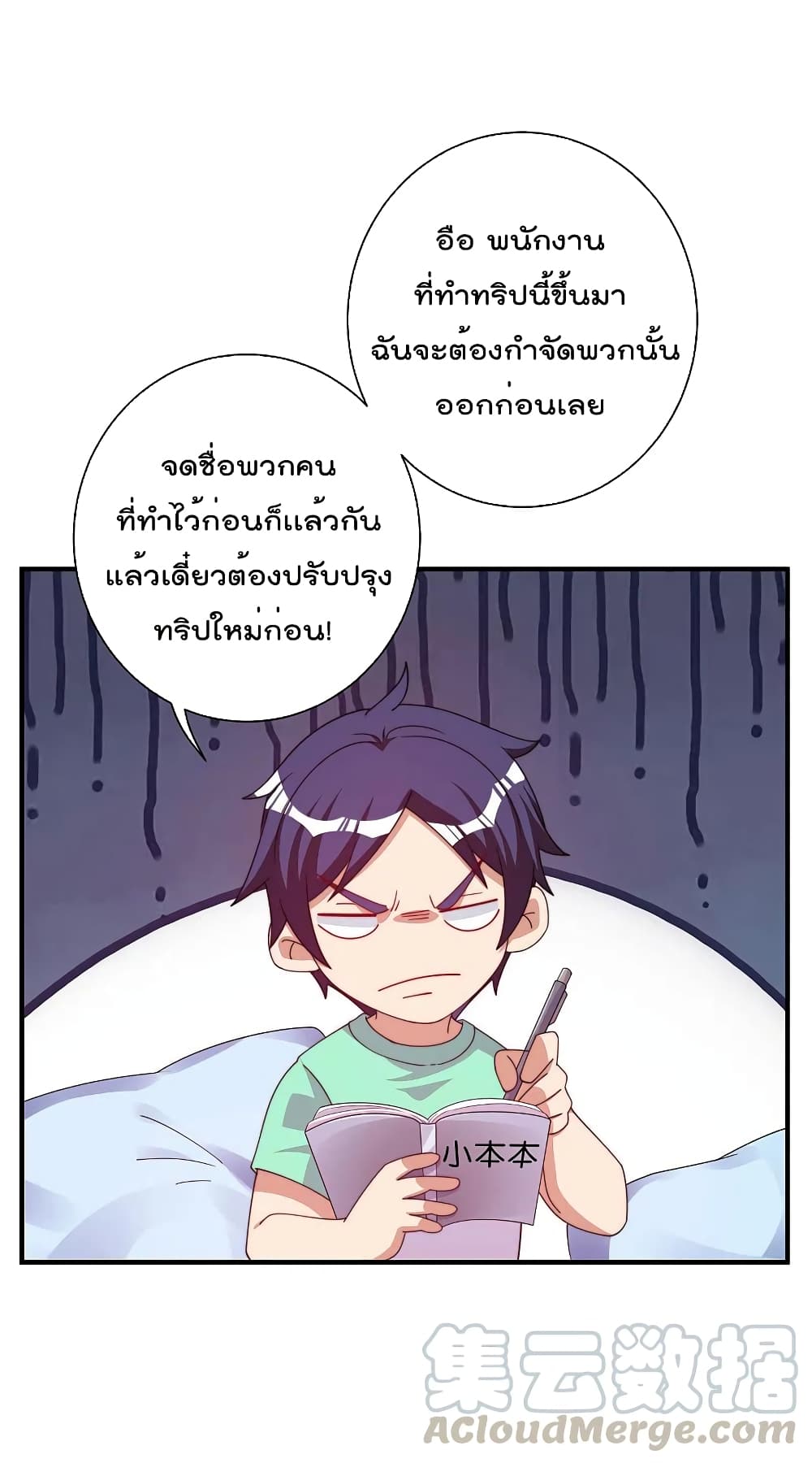 I am The Richest in The World ข้านี่แหละจะรวยที่สุดในโลก! page 6
